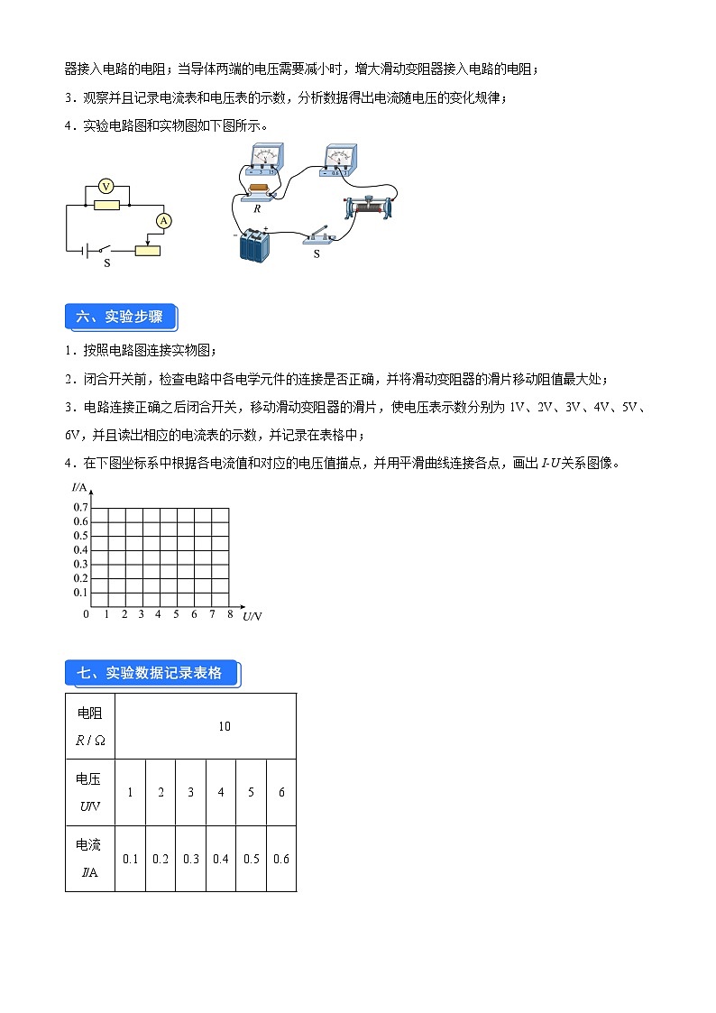 实验六 探究电流与电压的关系（原卷版）第2页