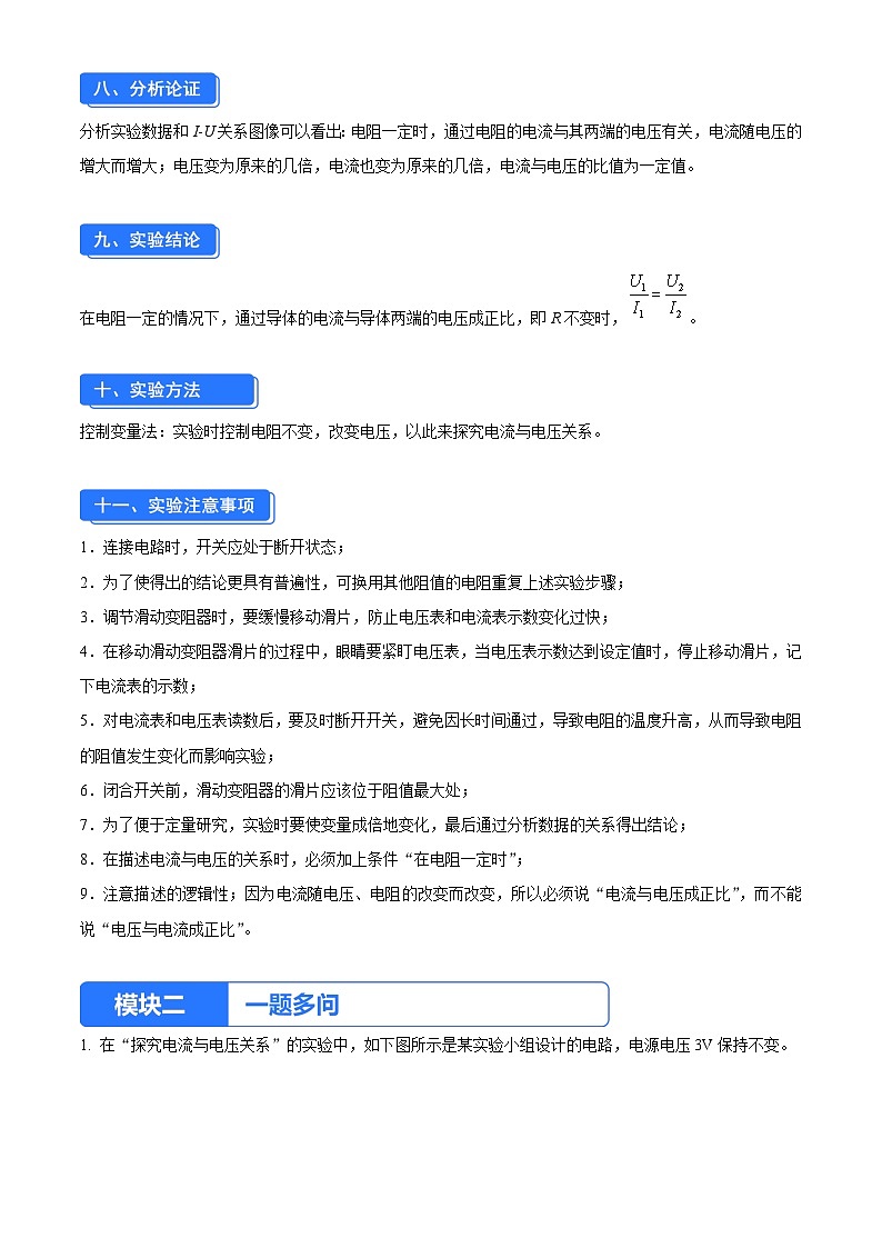 实验六 探究电流与电压的关系（原卷版）第3页