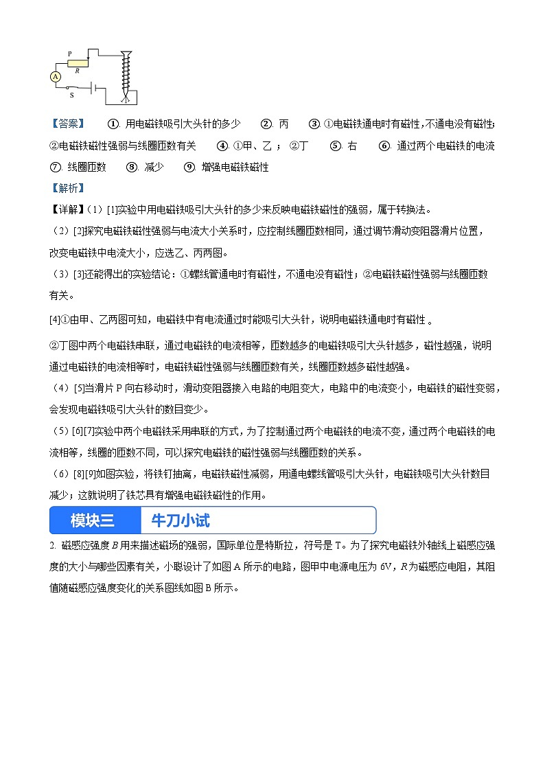 实验十二 探究影响电磁铁磁性强弱的因素（解析版）第3页