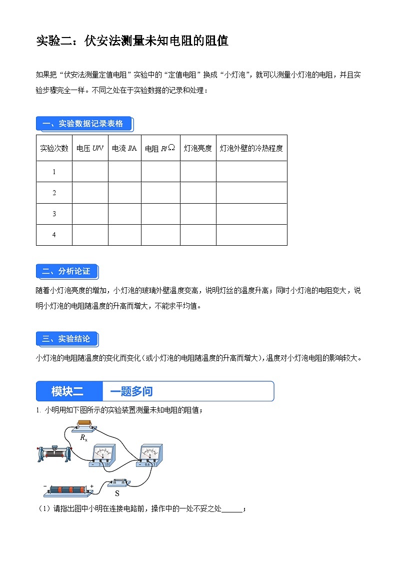实验八 伏安法测电阻（解析版）第3页
