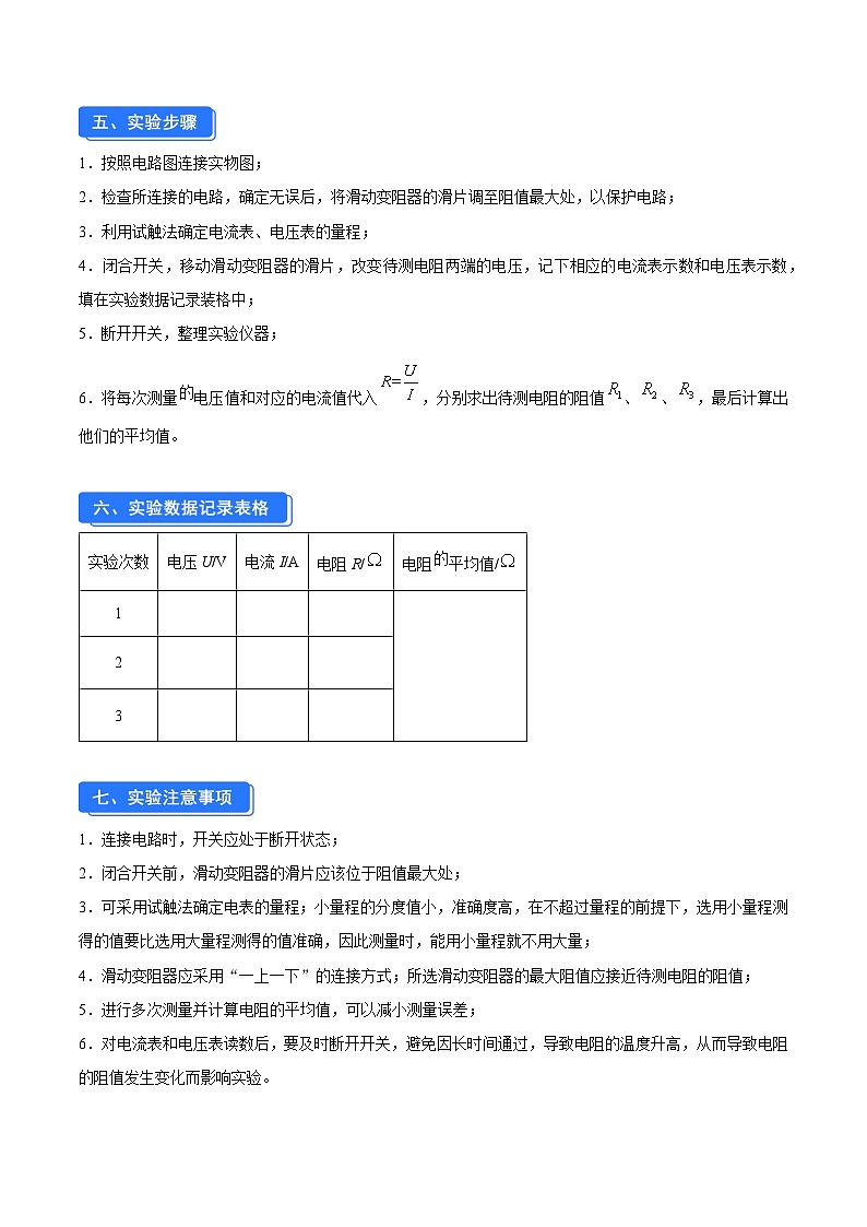 实验八 伏安法测电阻（原卷版）第2页