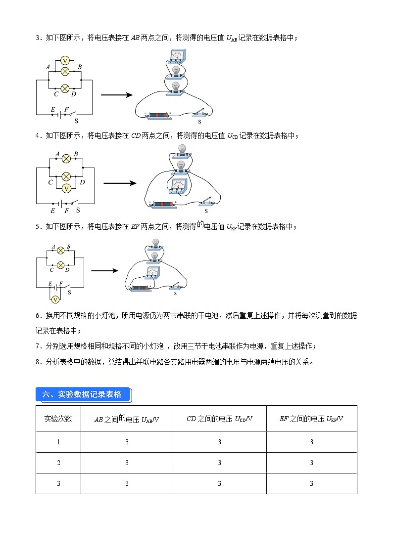 实验四 探究并联电路各支路用电器两端的电压与电源两端电压的关系（原卷版）第2页