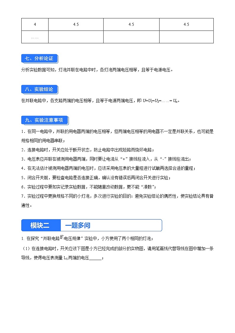 实验四 探究并联电路各支路用电器两端的电压与电源两端电压的关系（原卷版）第3页
