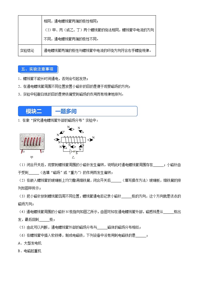 实验十一 探究通电螺线管外部的磁场分布（解析版）第3页