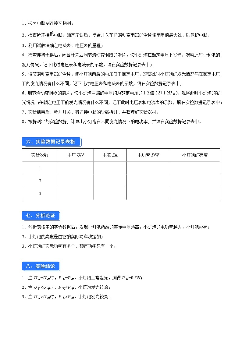 实验九 测量小灯泡的电功率（原卷版）第2页
