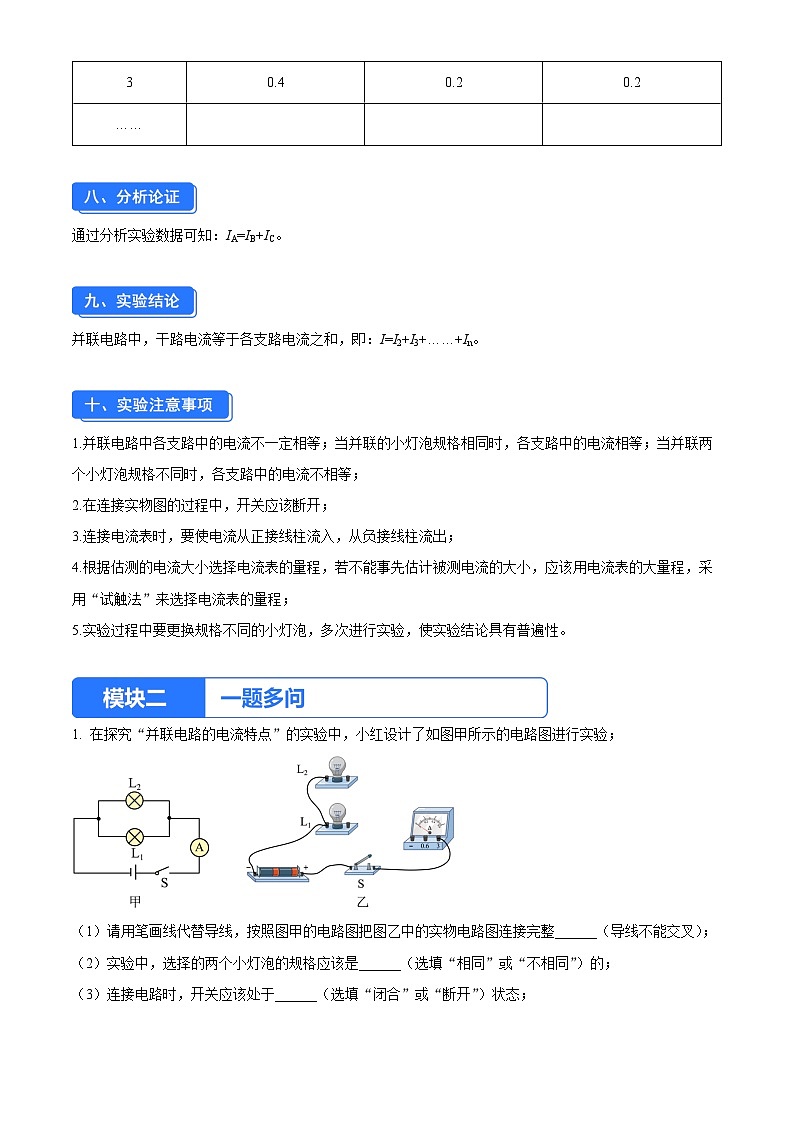 实验二 探究并联电路中干路电流与各支路电流的关系（原卷版）第3页