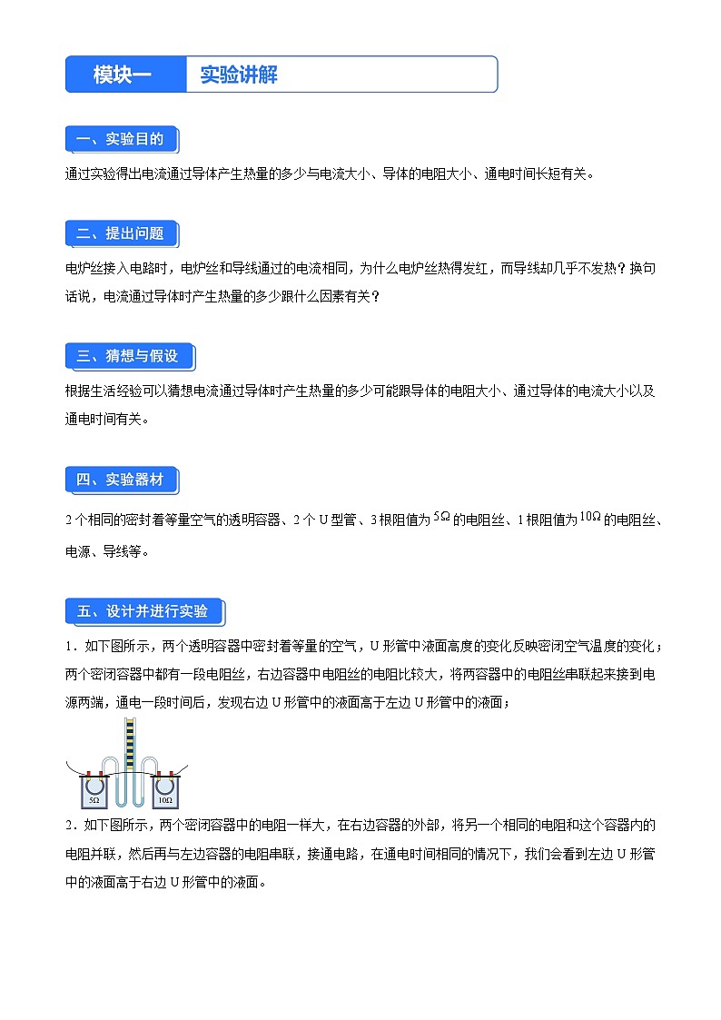 实验十 探究电流通过导体产生热量的多少与哪些因素有关（原卷版）第1页