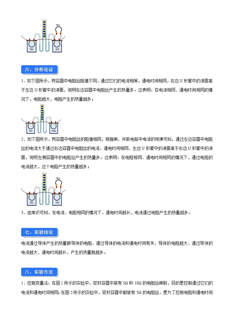 实验十 探究电流通过导体产生热量的多少与哪些因素有关（原卷版）第2页