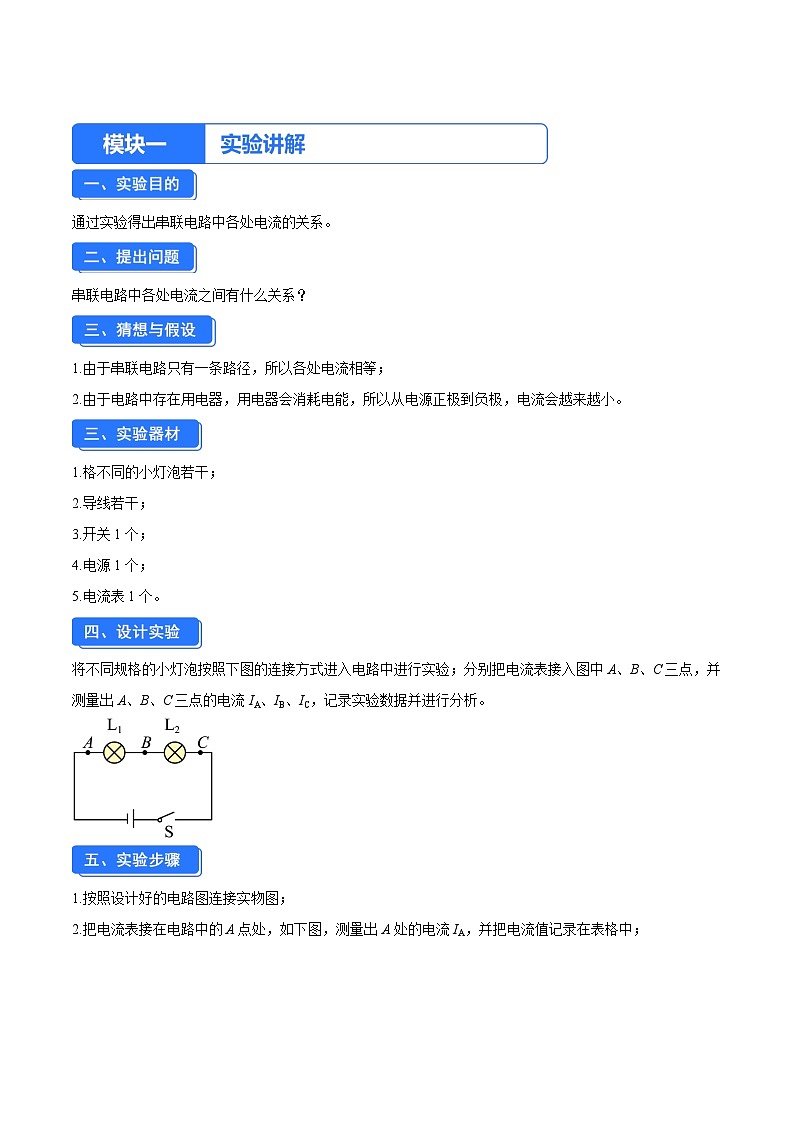 实验一 探究串联电路中各处电流的关系（解析版）第1页