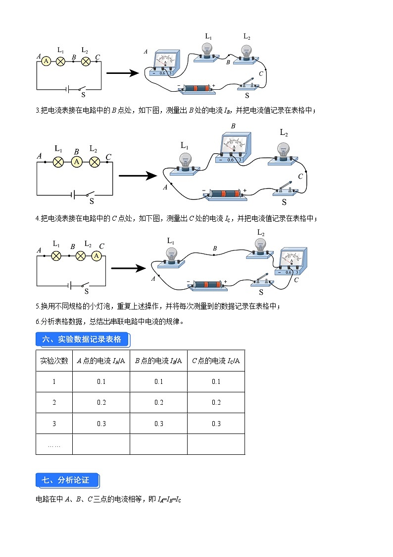 实验一 探究串联电路中各处电流的关系（解析版）第2页
