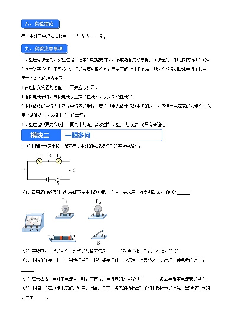 实验一 探究串联电路中各处电流的关系（解析版）第3页