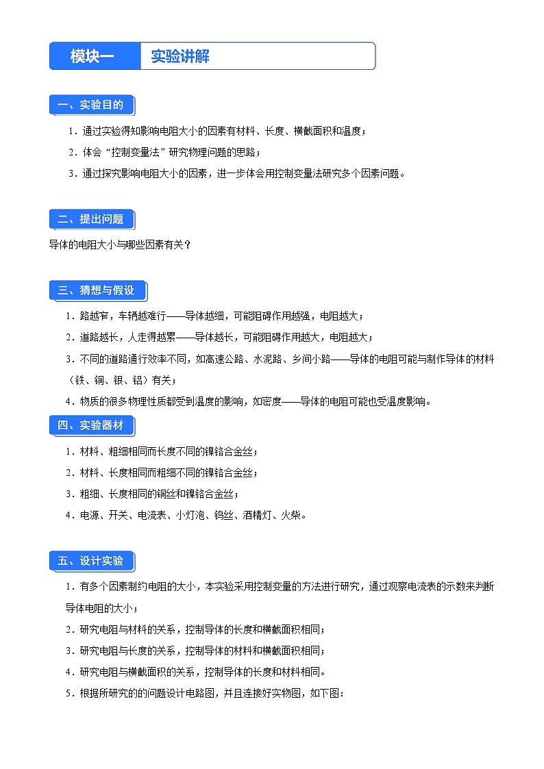 实验五 探究影响导体电阻大小的因素（原卷版）第1页