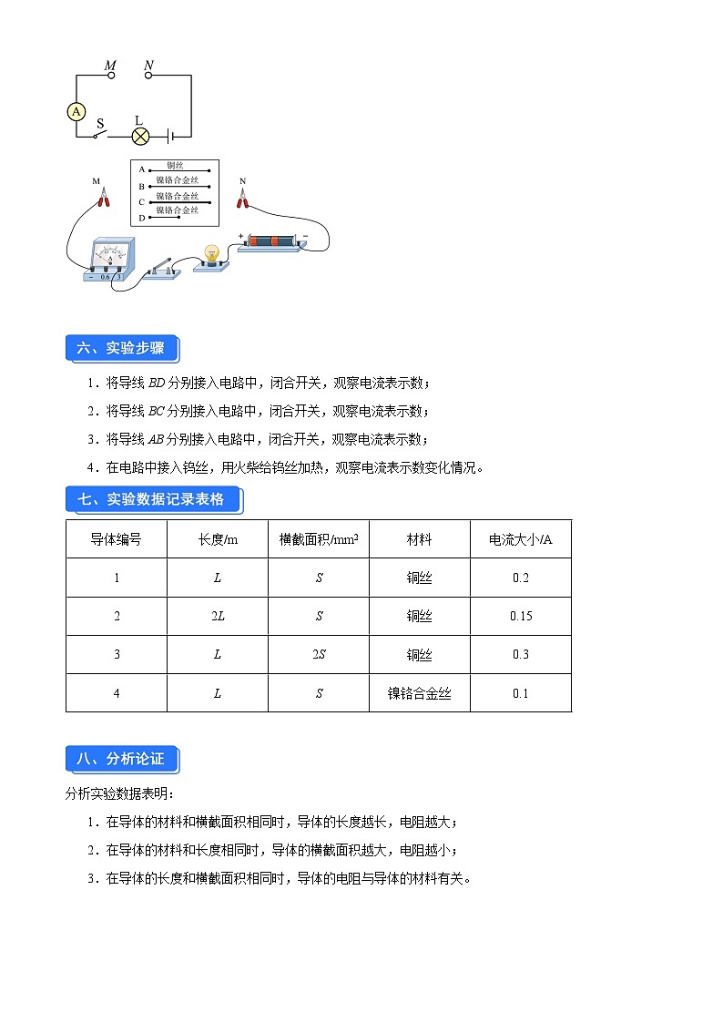 实验五 探究影响导体电阻大小的因素（原卷版）第2页
