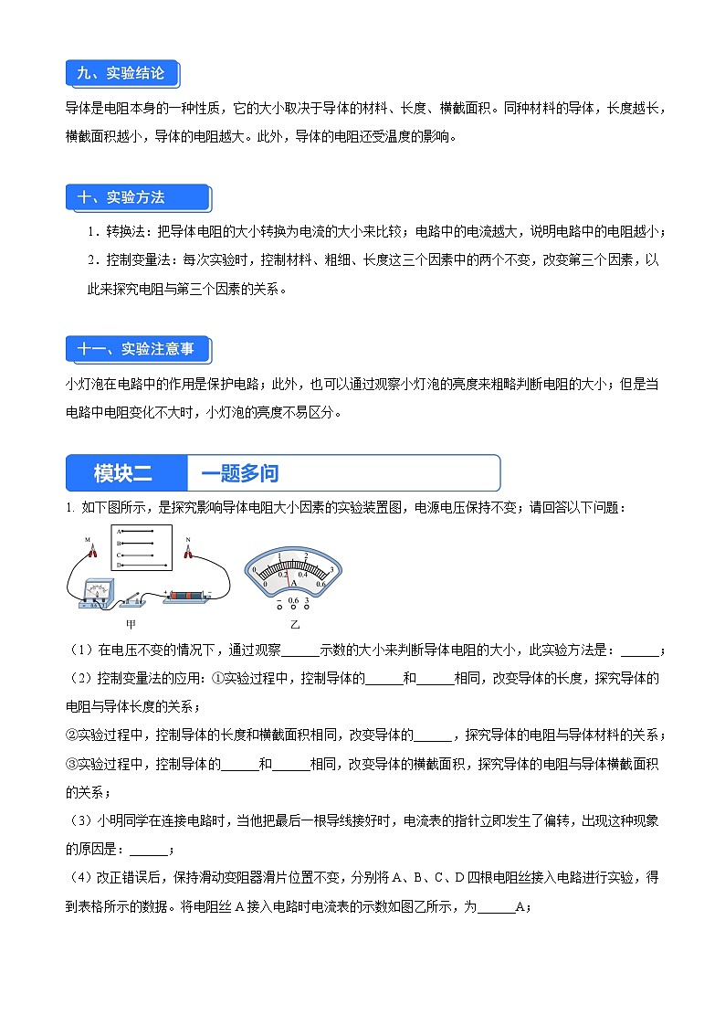 实验五 探究影响导体电阻大小的因素（原卷版）第3页