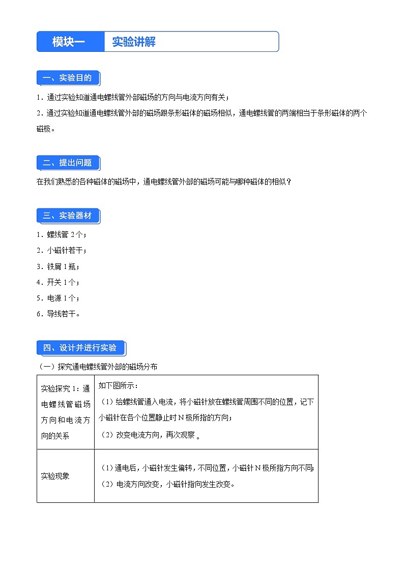 实验十一 探究通电螺线管外部的磁场分布（原卷版）第1页