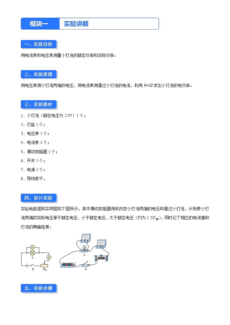 实验九 测量小灯泡的电功率（解析版）第1页
