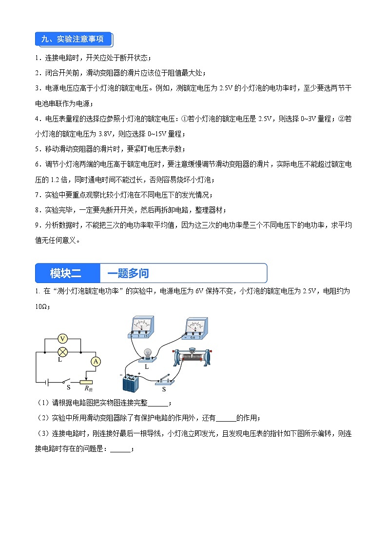 实验九 测量小灯泡的电功率（解析版）第3页