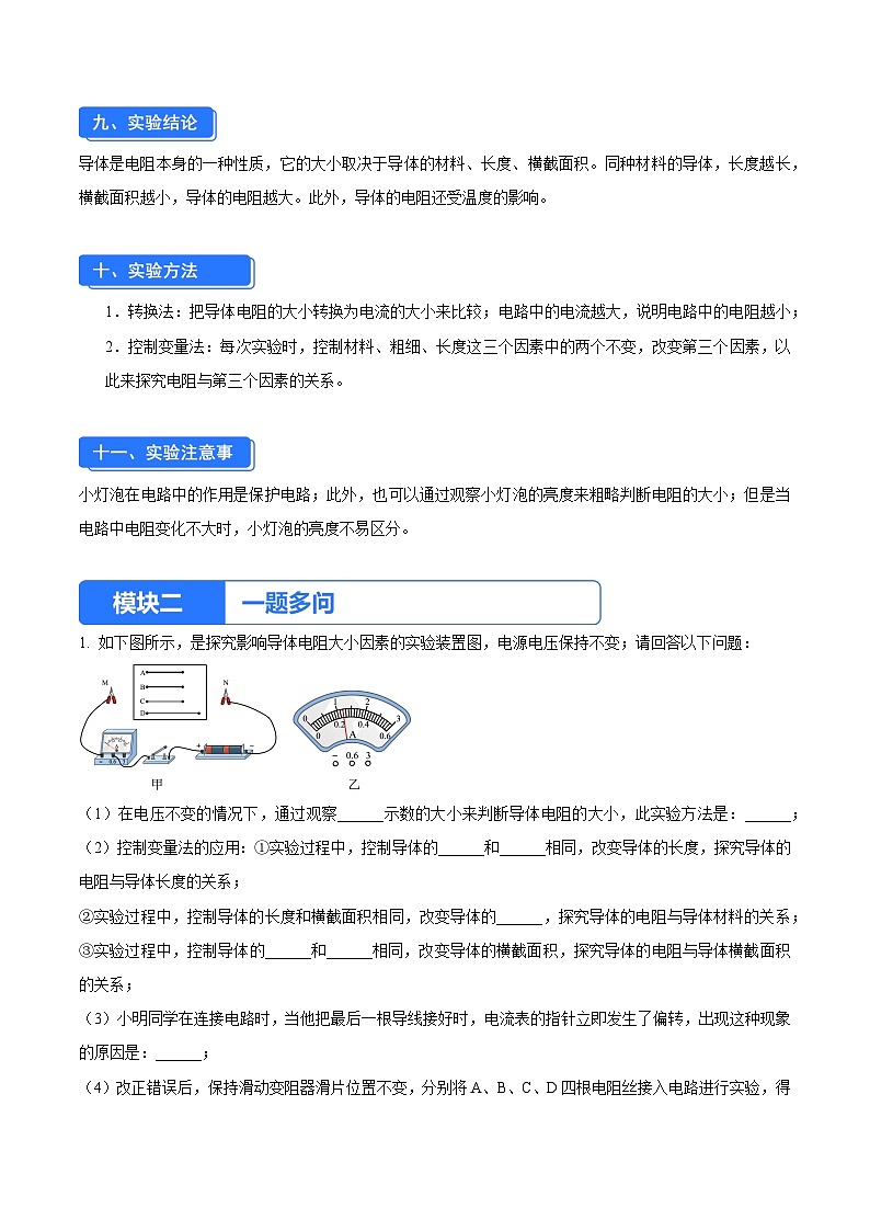 实验五 探究影响导体电阻大小的因素（解析版）第3页