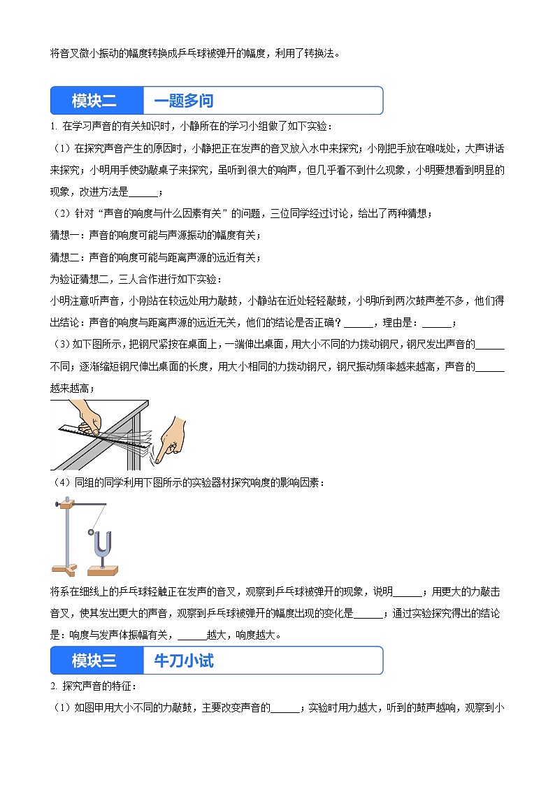 实验三  探究影响响度大小的因素（原卷版）第2页