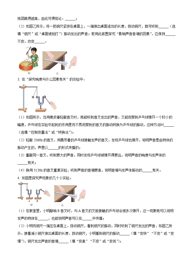 实验三  探究影响响度大小的因素（原卷版）第3页