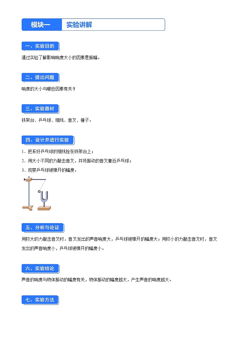 实验三  探究影响响度大小的因素（解析版）第1页