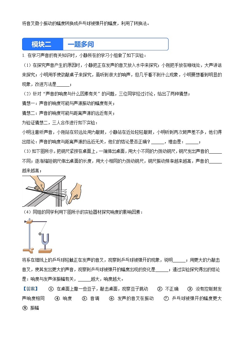 实验三  探究影响响度大小的因素（解析版）第2页