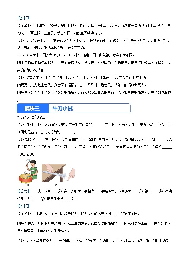 实验三  探究影响响度大小的因素（解析版）第3页