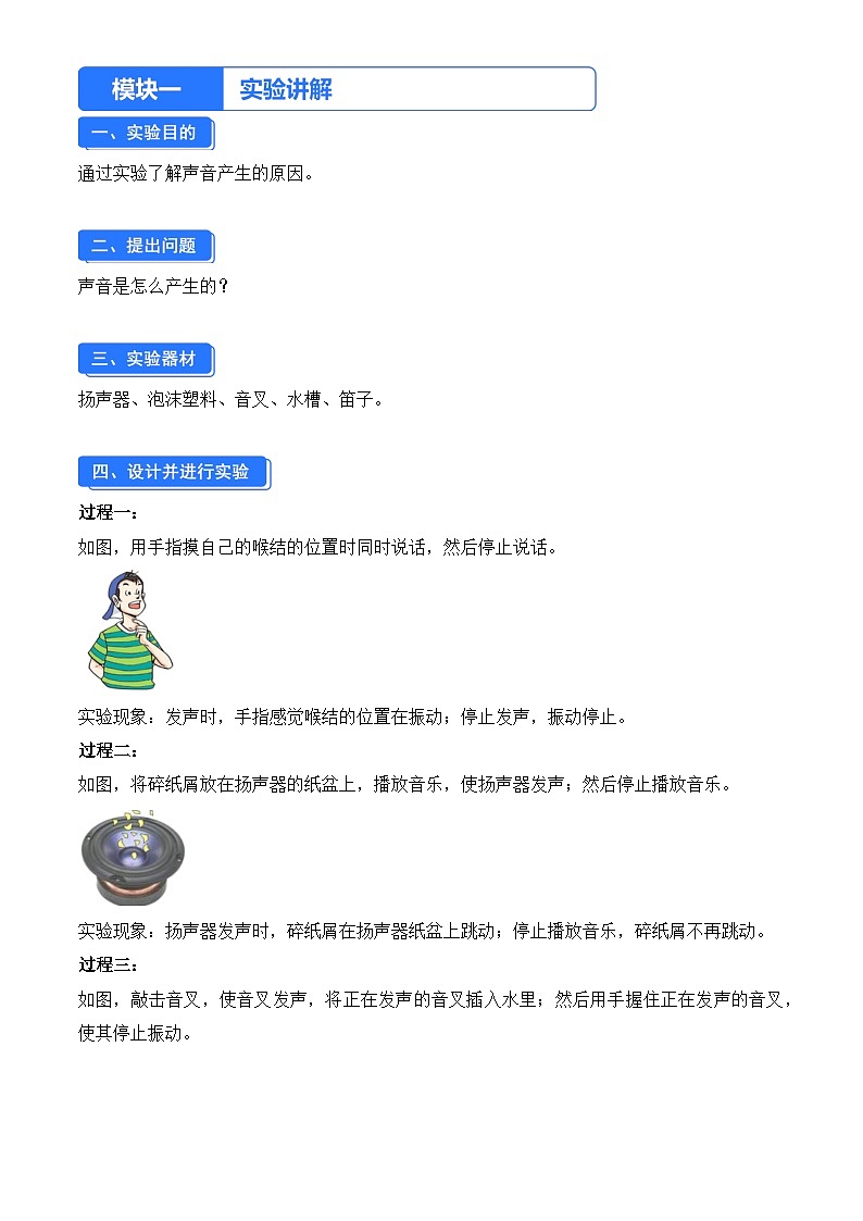 实验一  探究声音的产生与传播（原卷版）第1页