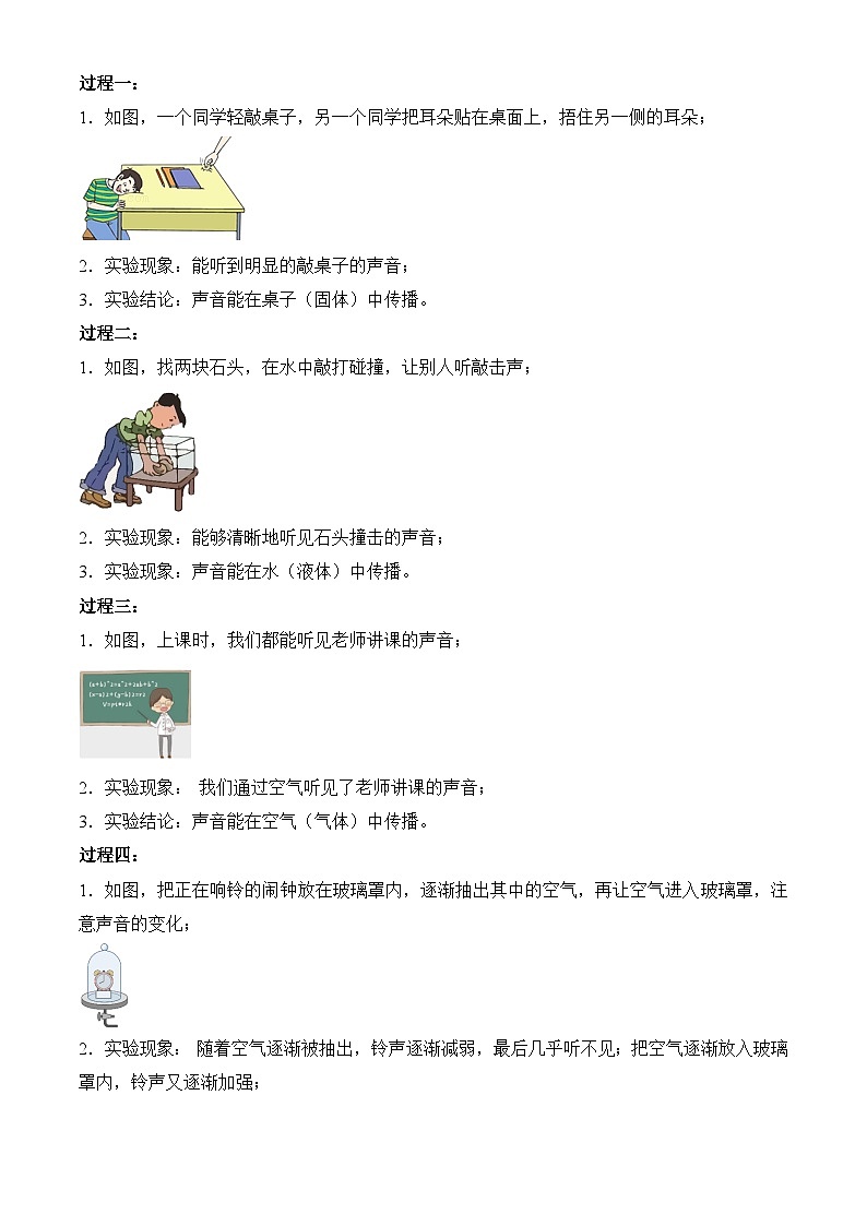 实验一  探究声音的产生与传播（原卷版）第3页