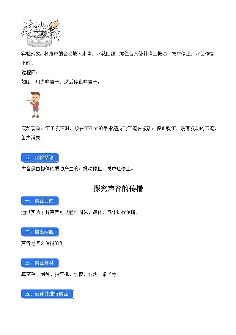 实验一  探究声音的产生与传播（解析版）第2页