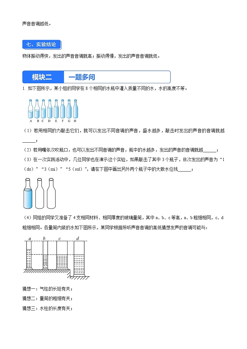 实验二  探究影响音调高低的因素（解析版）第2页