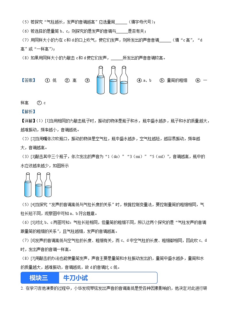 实验二  探究影响音调高低的因素（解析版）第3页
