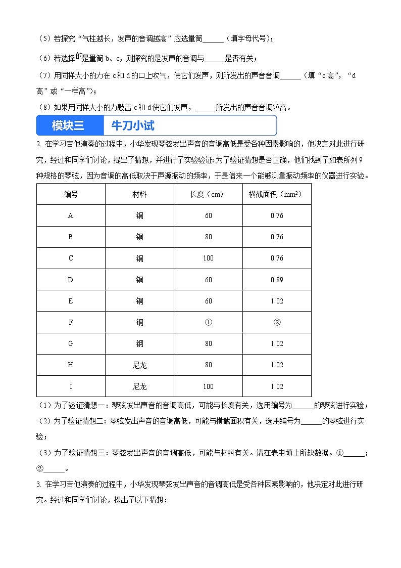 实验二  探究影响音调高低的因素（原卷版）第3页
