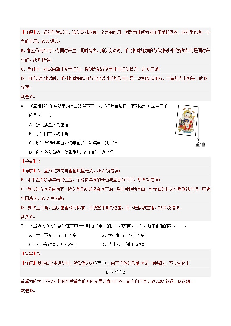 专题08 力（解析版）第3页