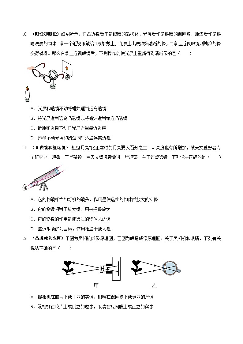 专题03 透镜专练（原卷版）第3页