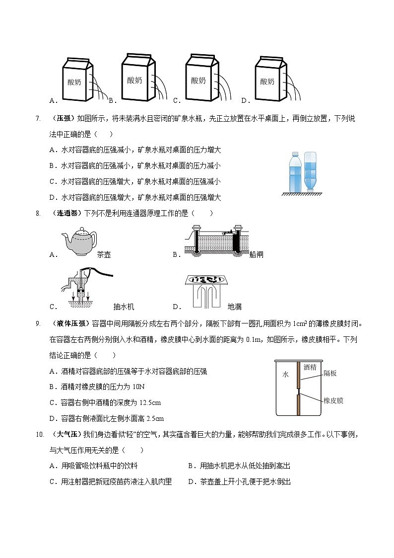 专题10 压强（原卷版）第2页