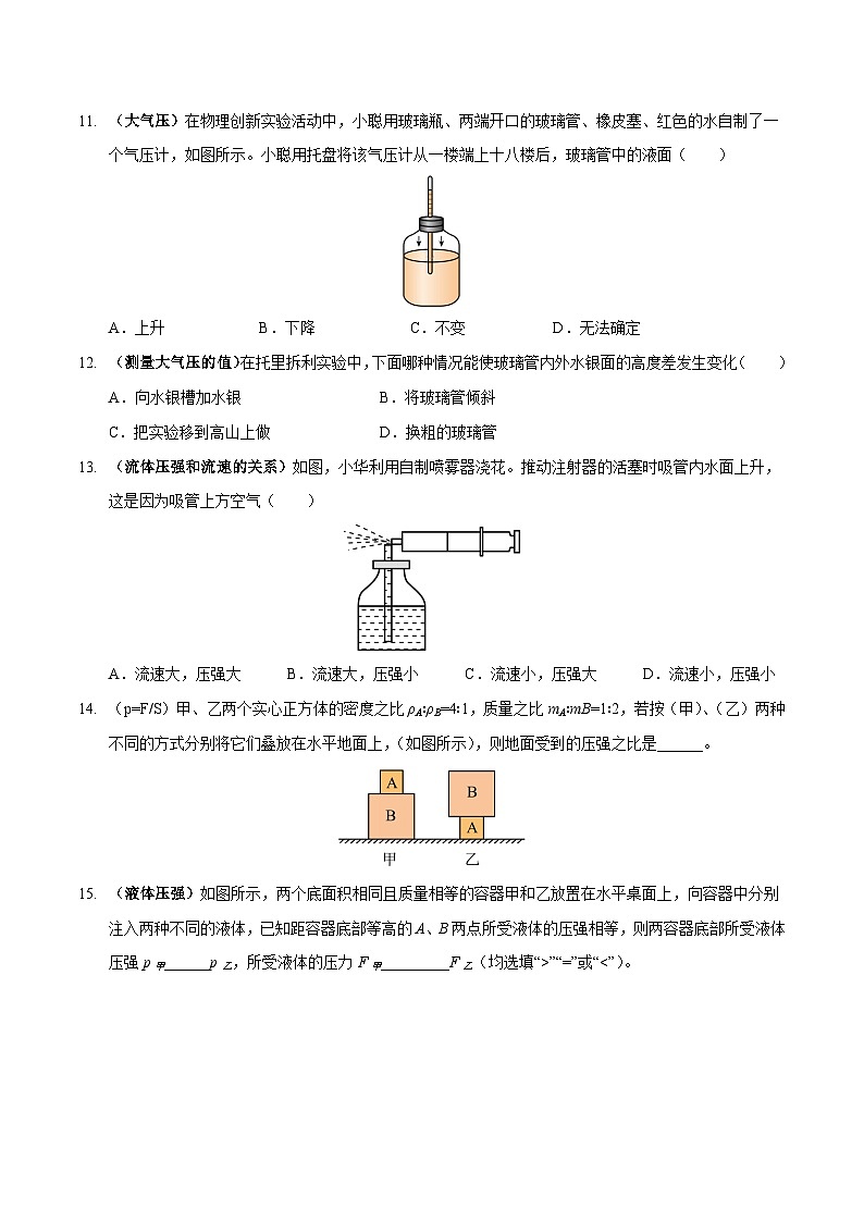 专题10 压强（原卷版）第3页