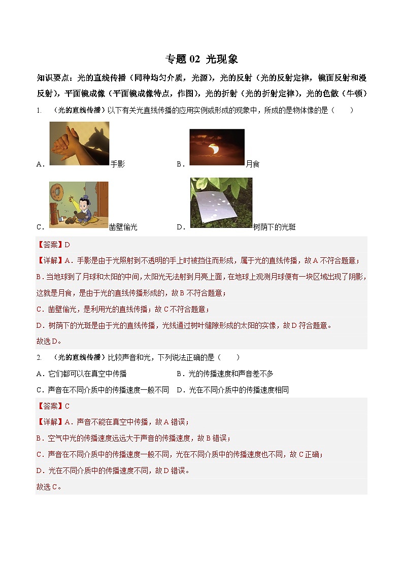 专题02 光现象专练（解析版）第1页