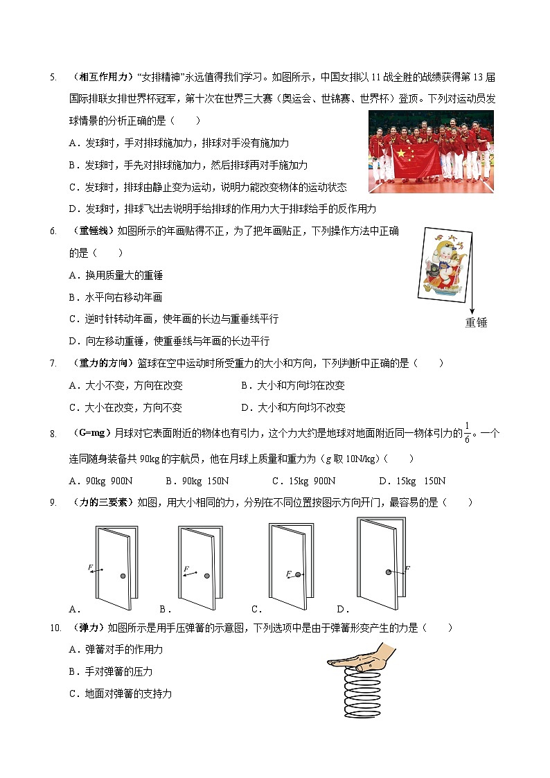 专题08 力（原卷版）第2页