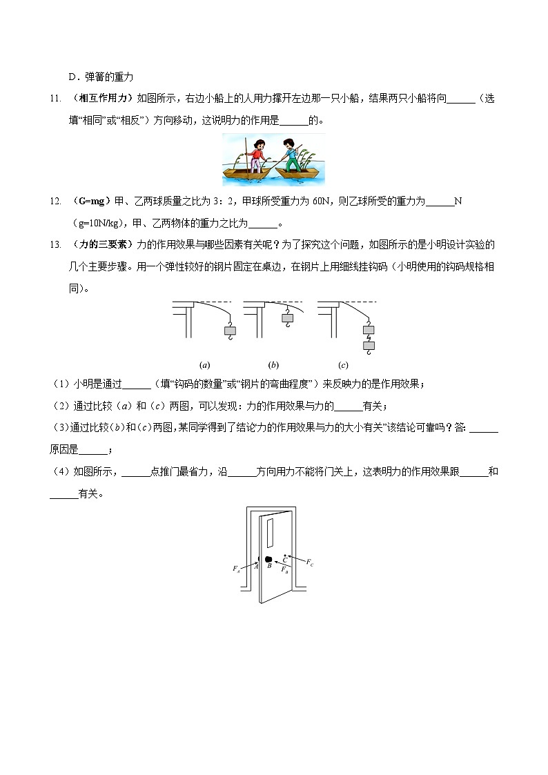 专题08 力（原卷版）第3页