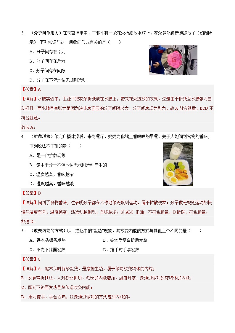 专题05 内能及利用专练（解析版）第2页