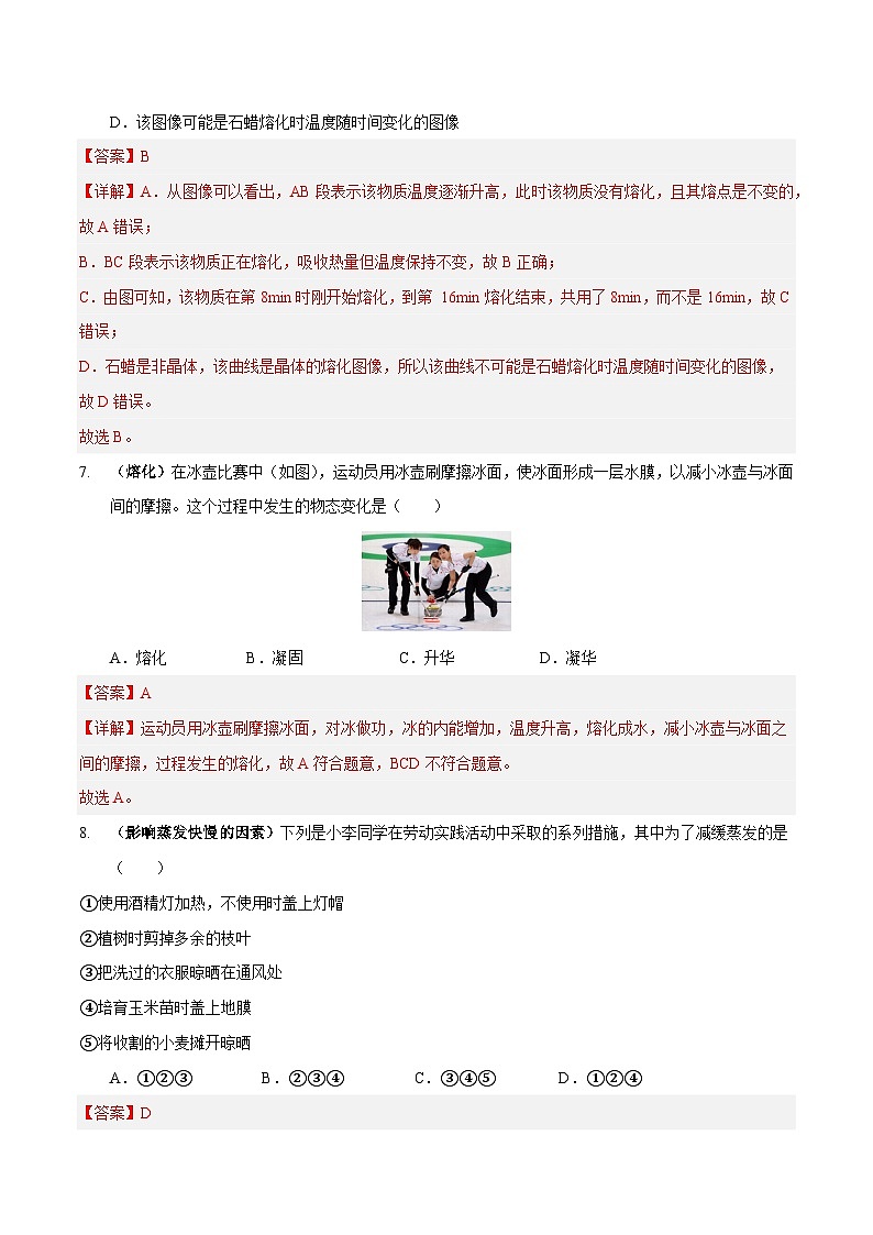 专题04 物态变化专练（解析版）第3页