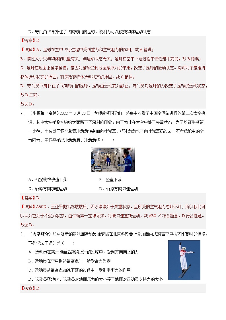 专题09 运动和力（解析版）第3页