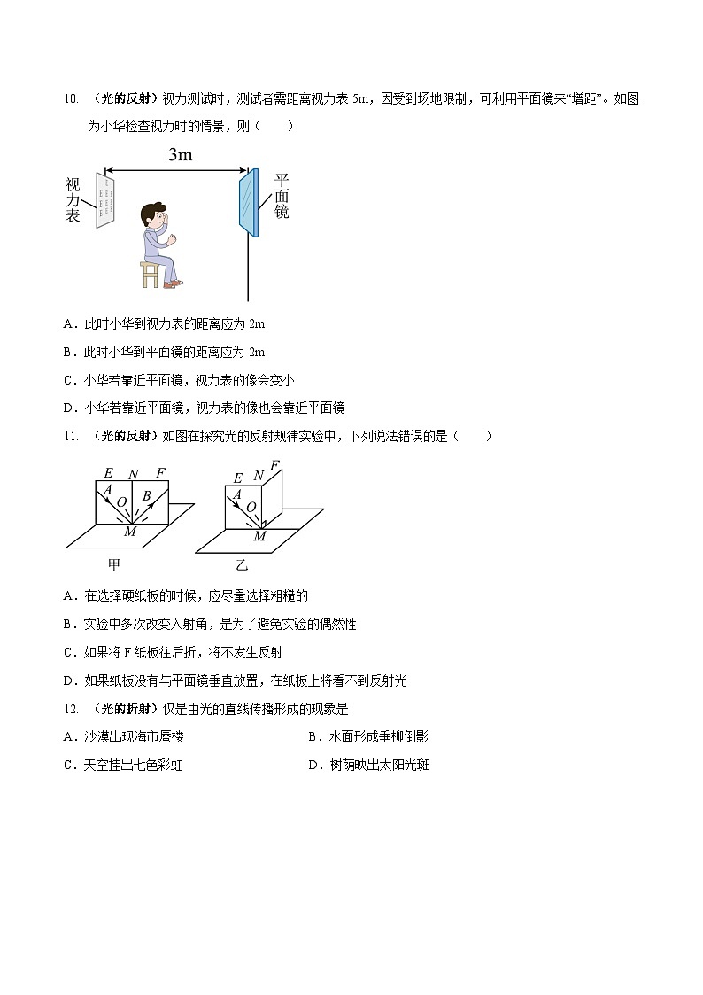 专题02 光现象专练（原卷版）第3页