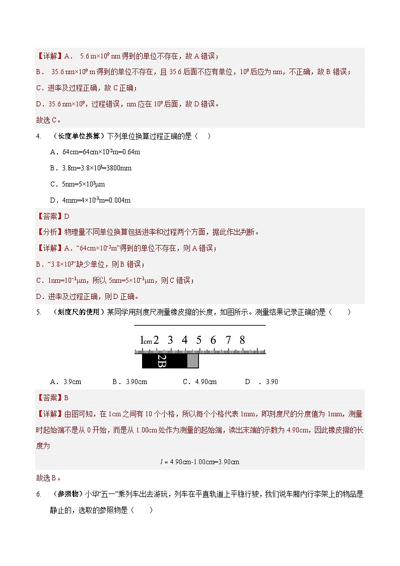专题06 机械运动专练（解析版）第2页