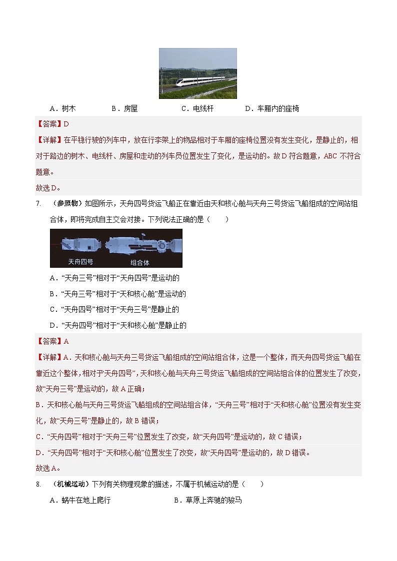 专题06 机械运动专练（解析版）第3页