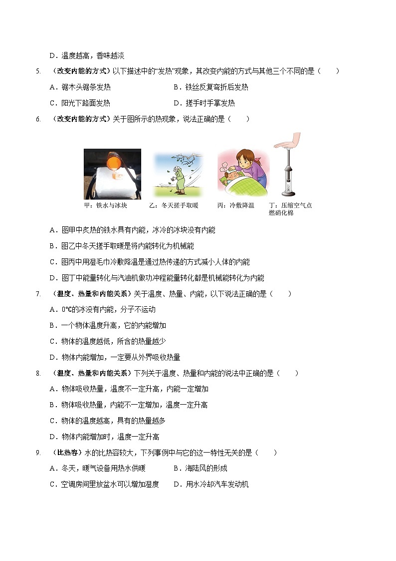 专题05 内能及利用专练（原卷版）第2页