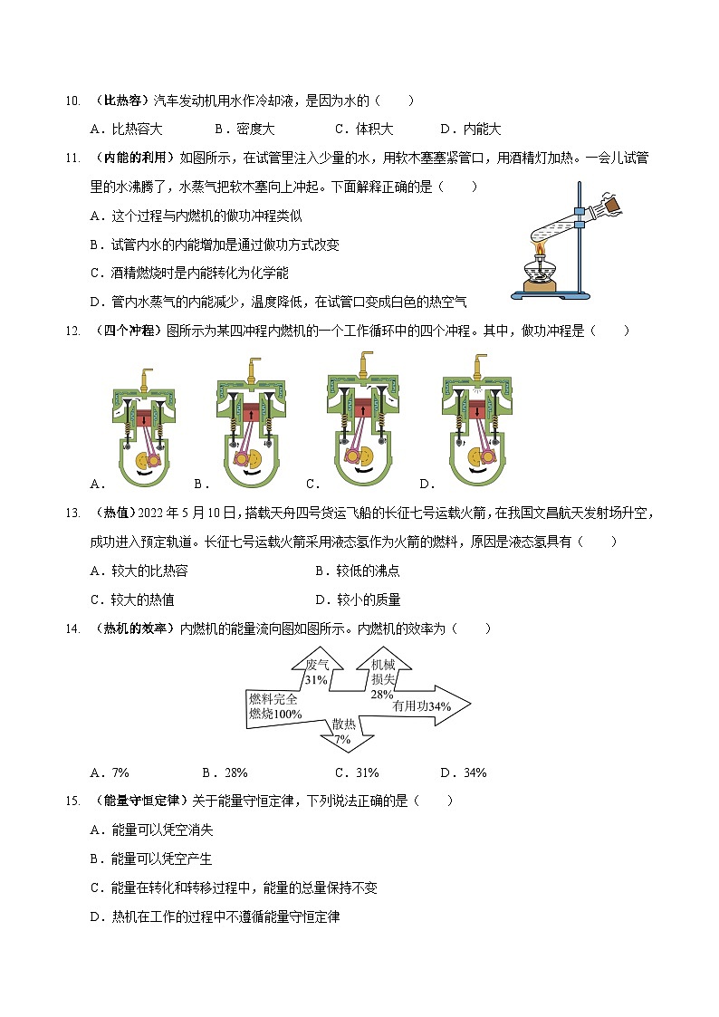 专题05 内能及利用专练（原卷版）第3页