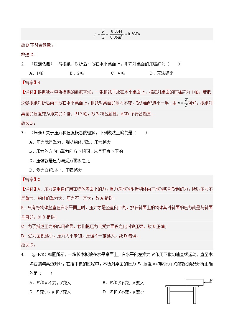 专题10 压强（解析版）第2页