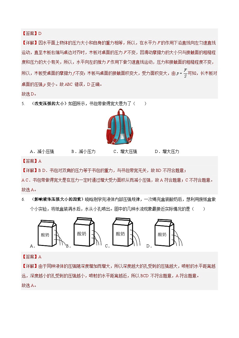 专题10 压强（解析版）第3页